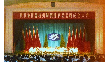 杭氧