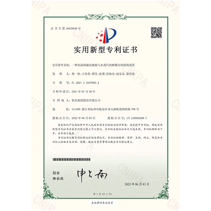 实用新型专利证书