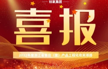 杭氧