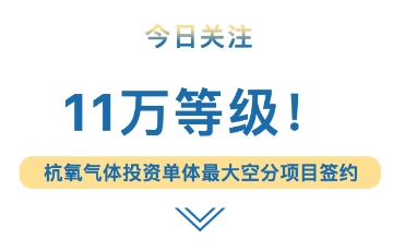 杭氧