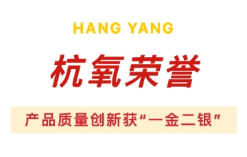 杭氧