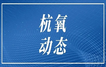 杭氧