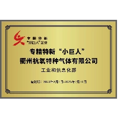 专精特新“小巨人”企业