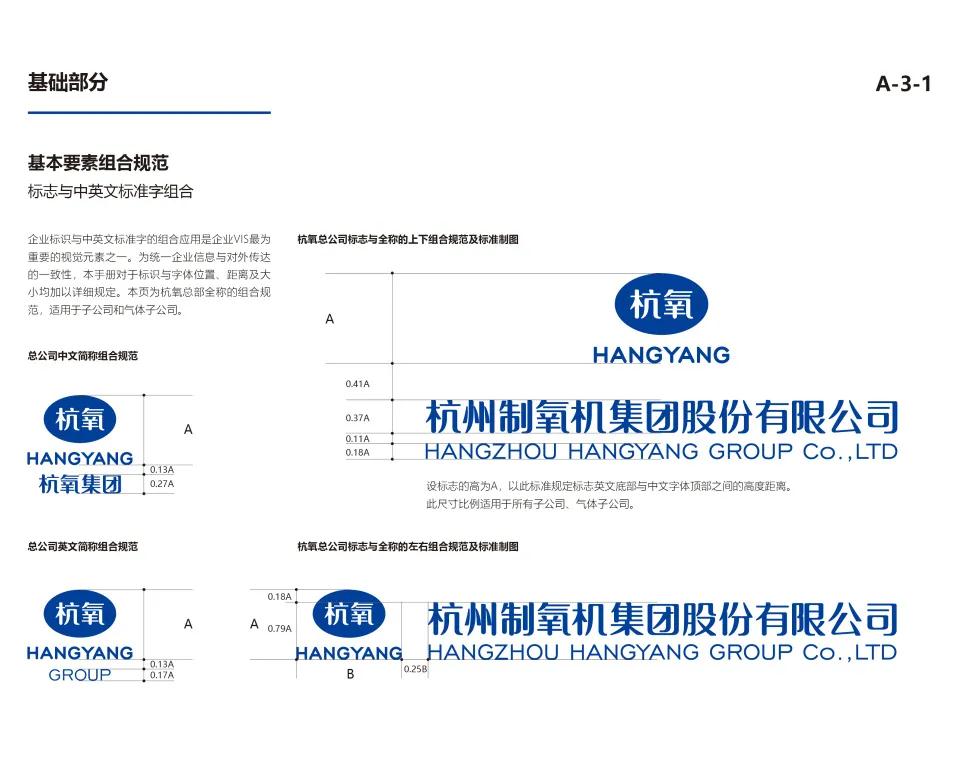 《杭氧企业形象识别系统CIS(2021版)》正式发布(图3)